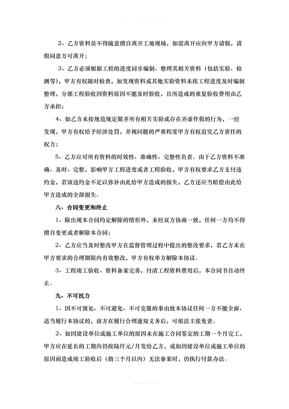 水利工程工程资料承包合同书律师整理版_第4页