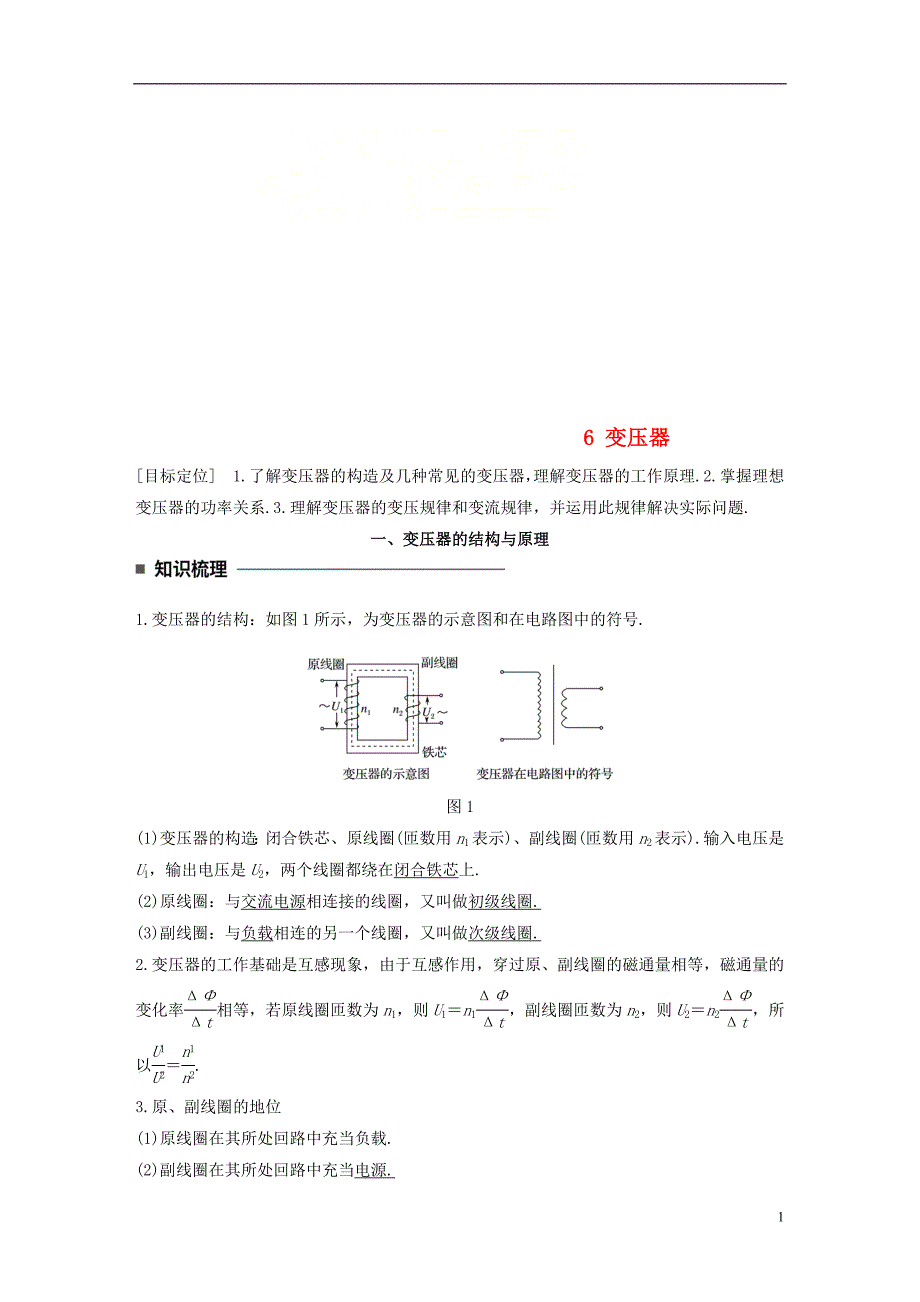 高中物理第二章交变电流6变压器学案教科版选修3_2_第1页