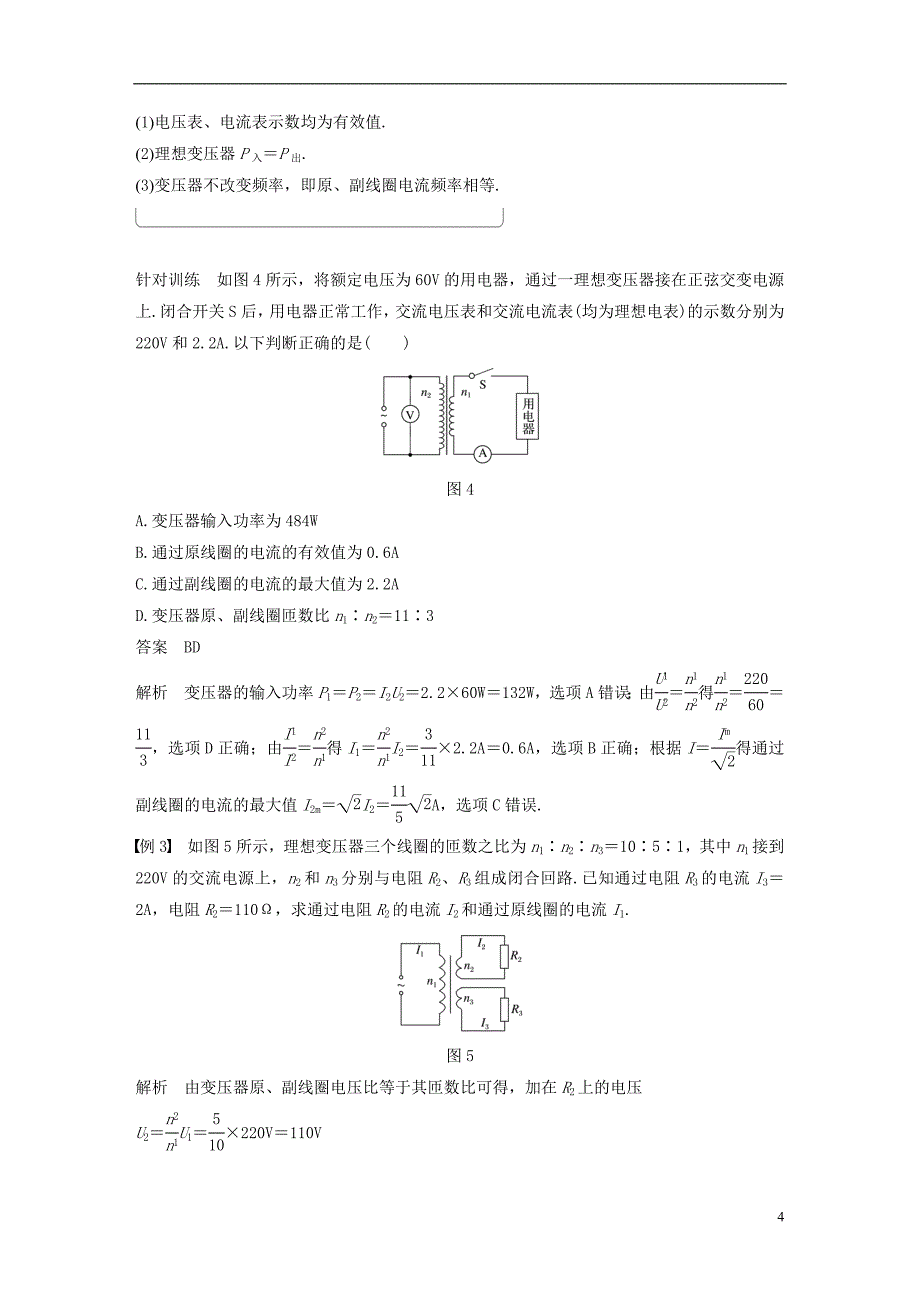 高中物理第二章交变电流6变压器学案教科版选修3_2_第4页
