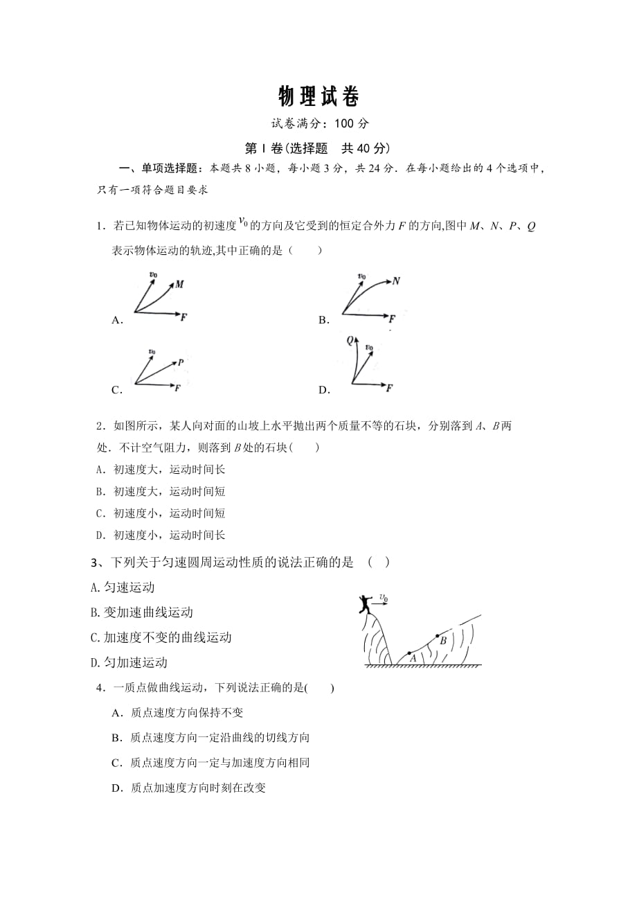 湖北省武汉市2019-2020学年高一下学期期中联考物理试卷Word版_第1页