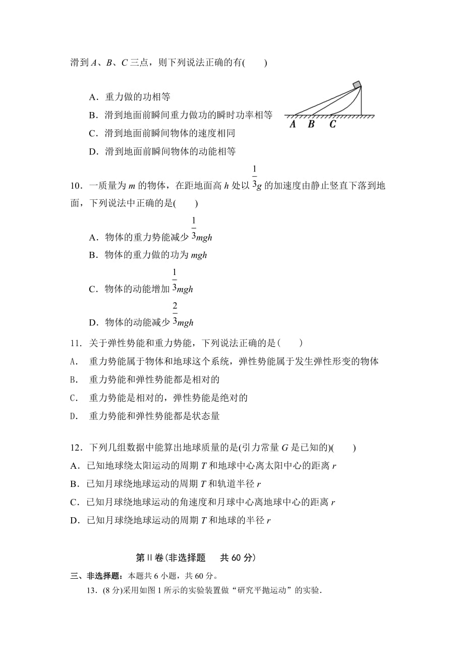 湖北省武汉市2019-2020学年高一下学期期中联考物理试卷Word版_第3页