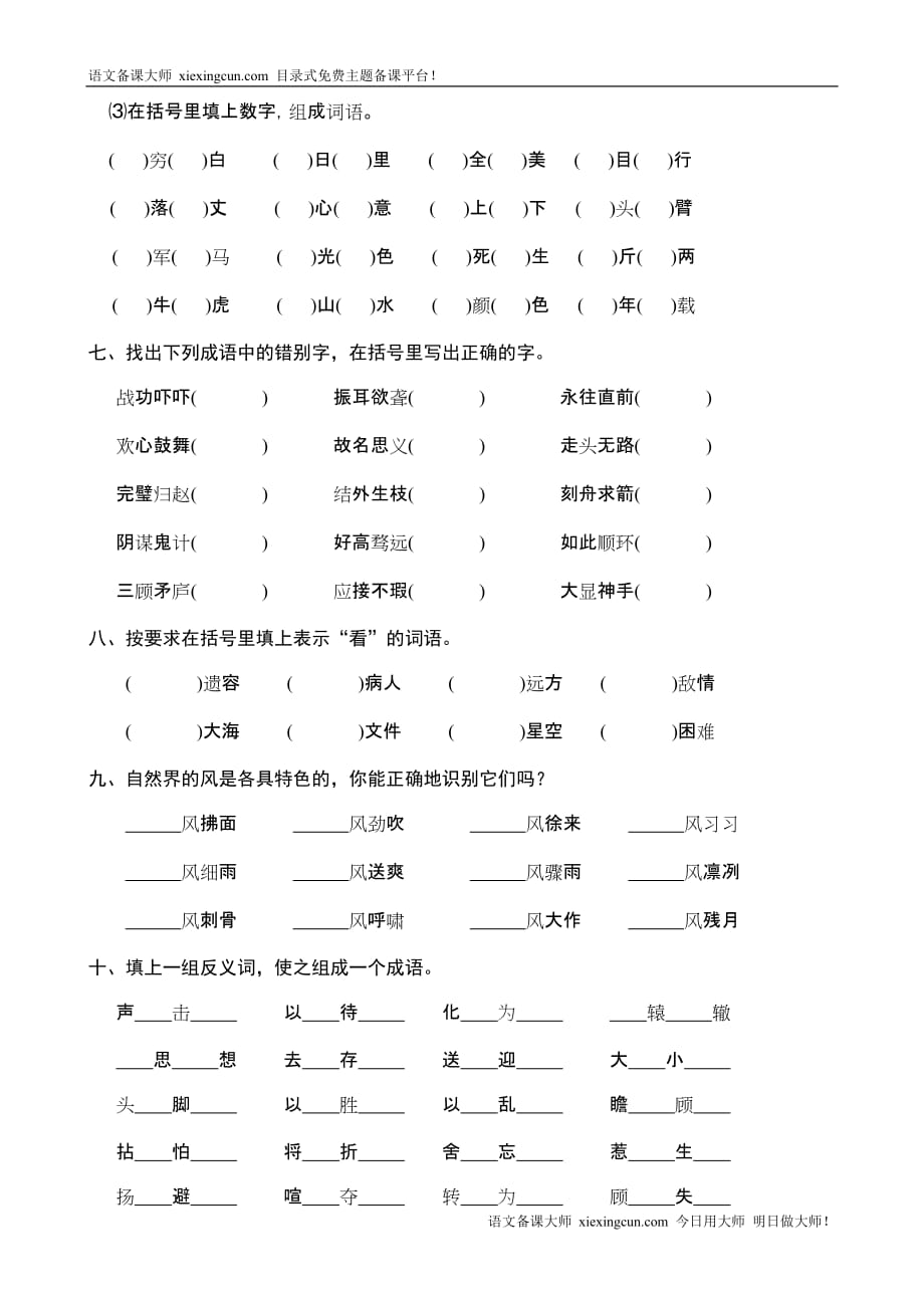 小学六年级语文复习知识_第3页