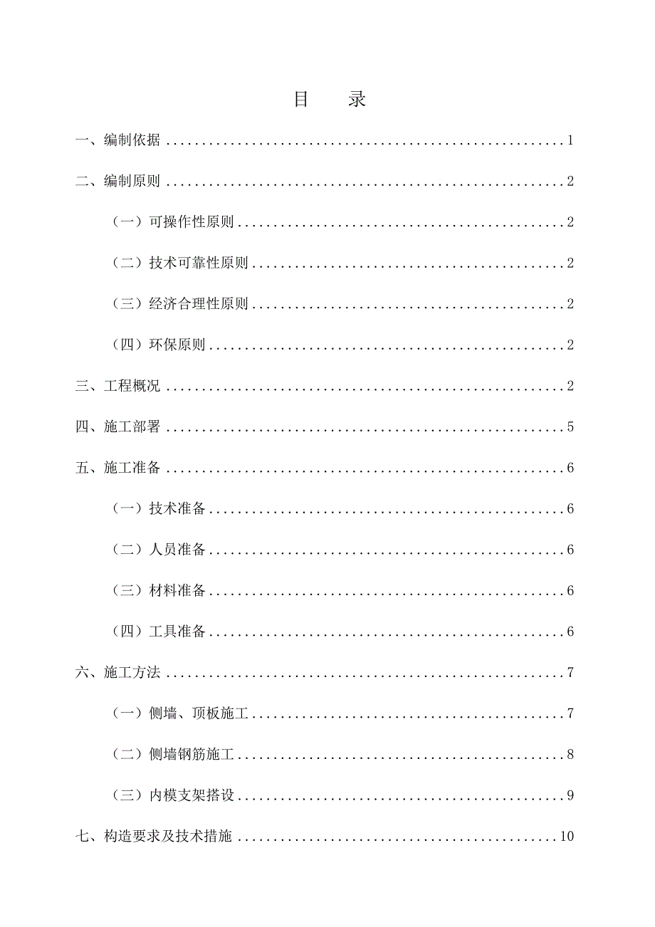 中宇头施工企业满堂支架专项施工方案_第1页