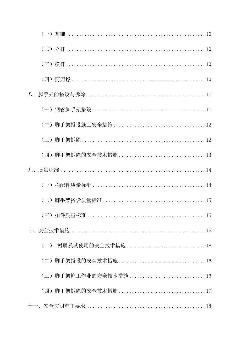 中宇头施工企业满堂支架专项施工方案_第2页