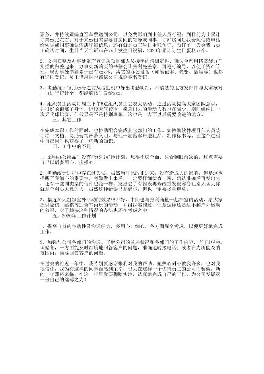 公司前台个人年度工作的总结.docx_第3页