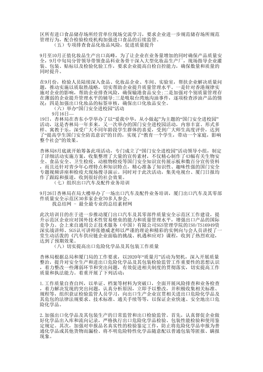 2020年质量月活动总结的报告.docx_第2页