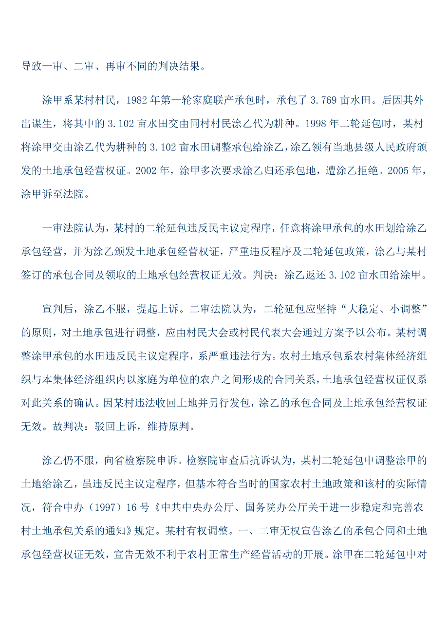 农村土地承包经营权证的相关法律问题初探_第2页