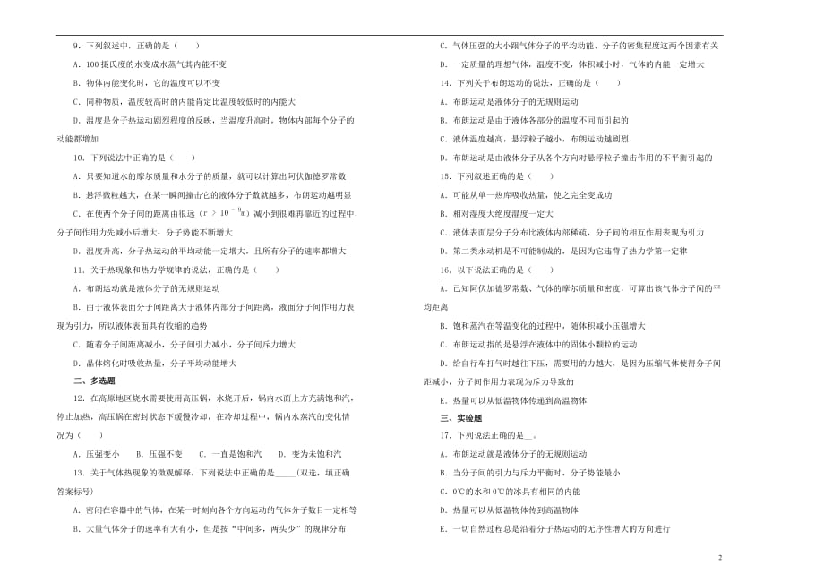 高中物理第七单元分子动理论单元测试（一）新人教版选修3_3_第2页