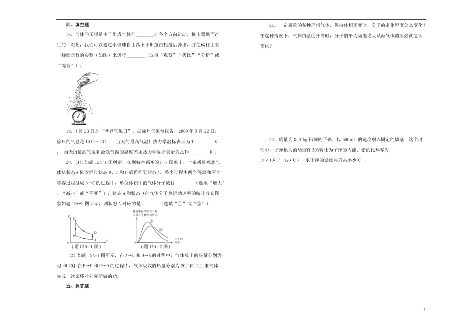 高中物理第七单元分子动理论单元测试（一）新人教版选修3_3_第3页