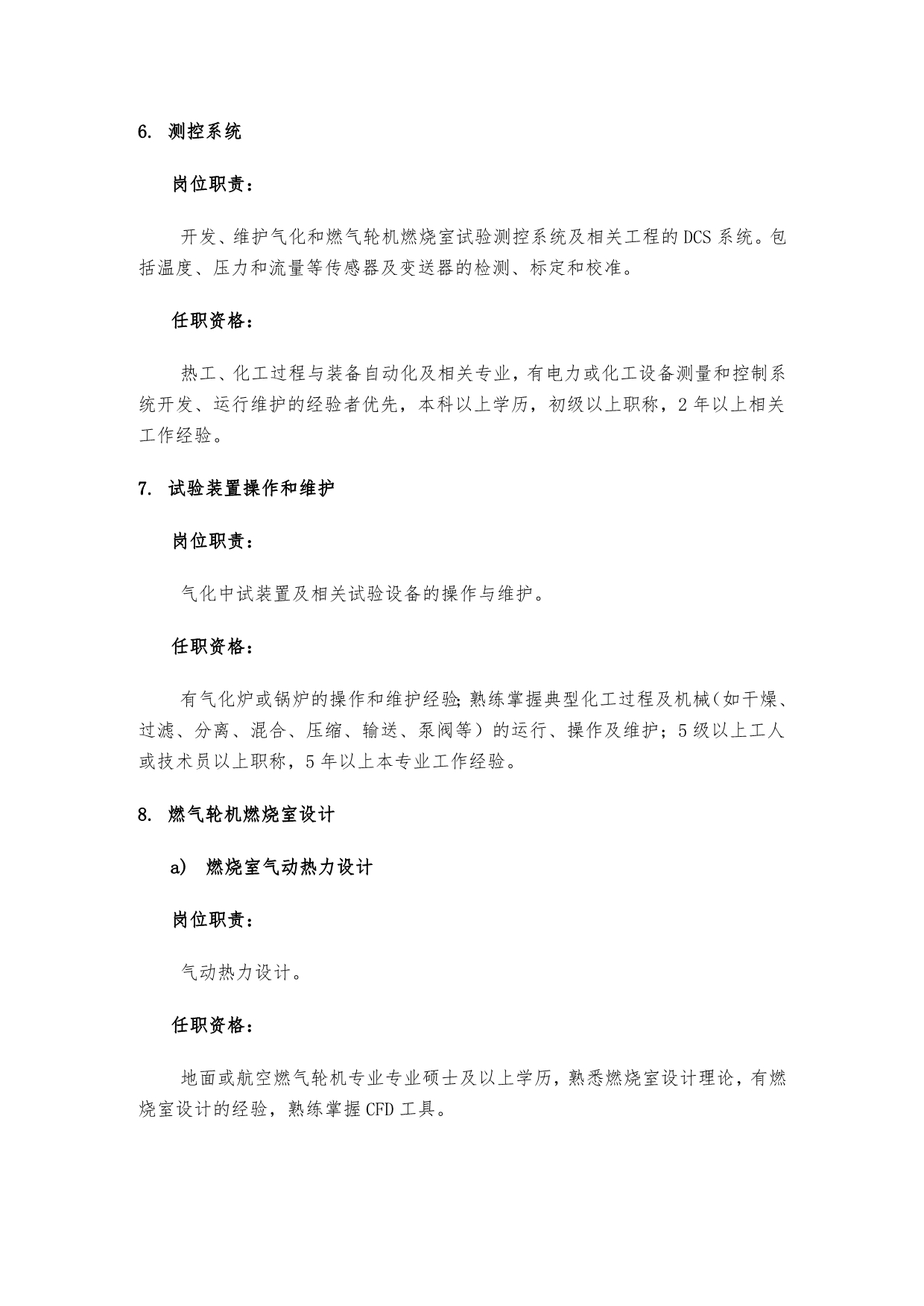 中国科学院能源动力研究中心招聘启事_第5页