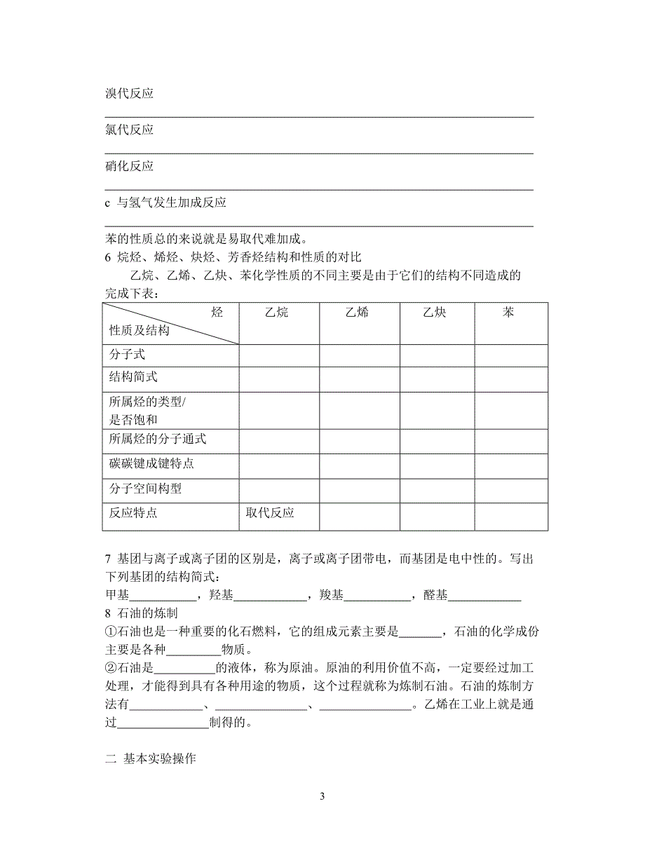 化学学考模拟试卷_第3页