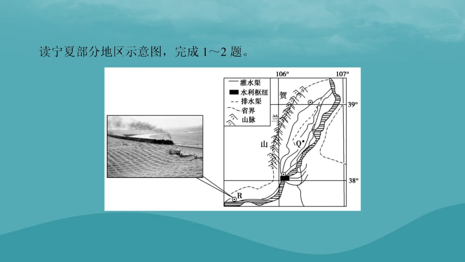 高考地理一轮复习第五十讲易错排查练第十章课件_第3页