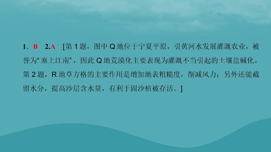 高考地理一轮复习第五十讲易错排查练第十章课件_第5页