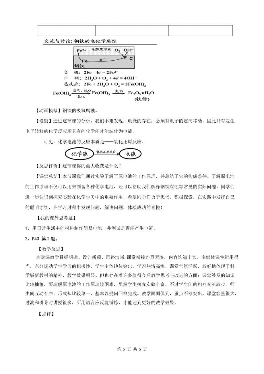 化学能转化为电能-片断教学_第5页