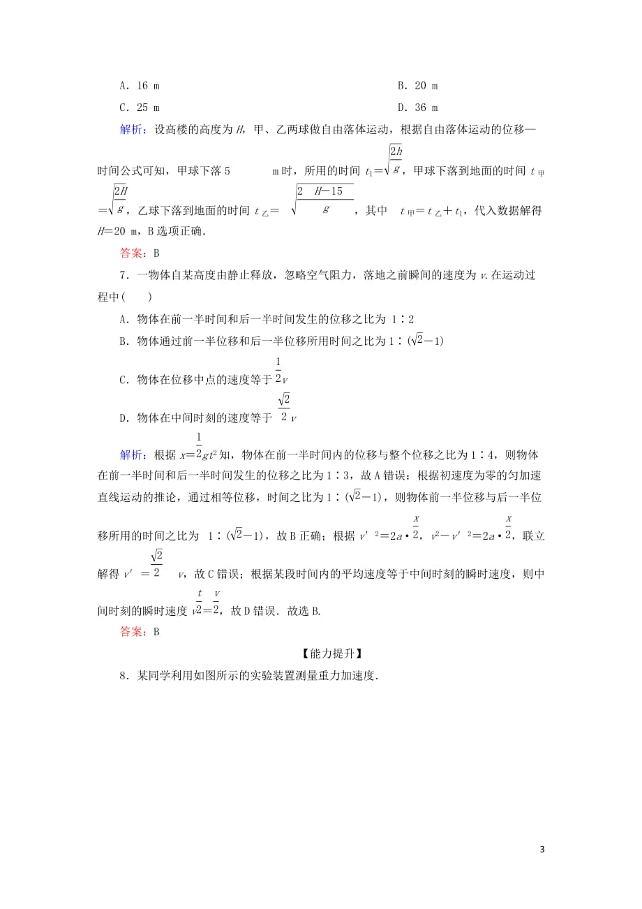 高中物理第二章匀变速直线运动的研究第5、6节自由落体运动伽利略对自由落体运动的研究课时跟踪检测新人教必修1_第3页