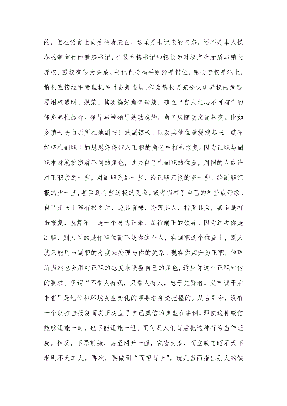 在青年干部培训班上的授课发言材料范文_第4页