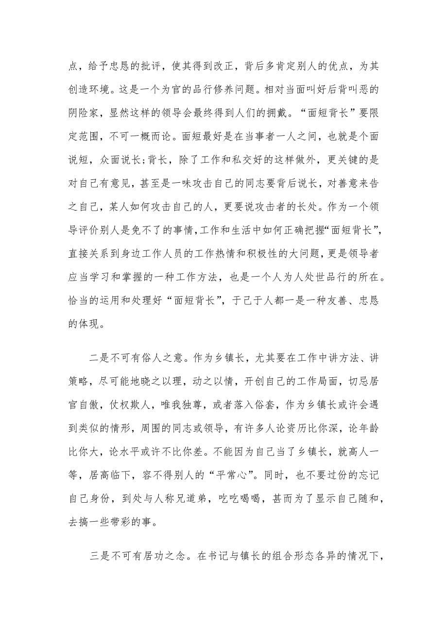 在青年干部培训班上的授课发言材料范文_第5页