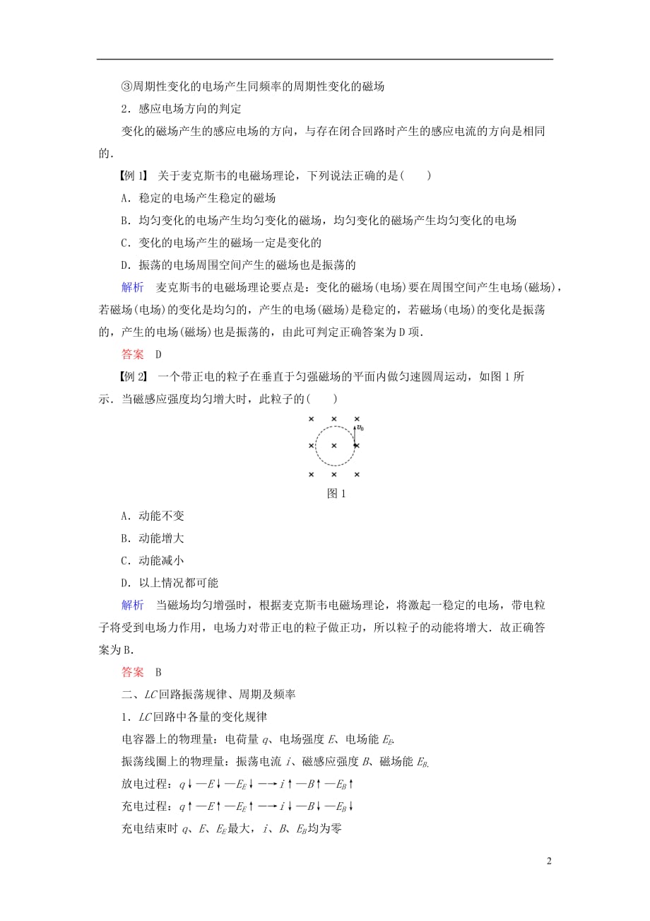 高中物理第三章电磁振荡电磁波章末整合提升学案教科版选修3_4_第2页