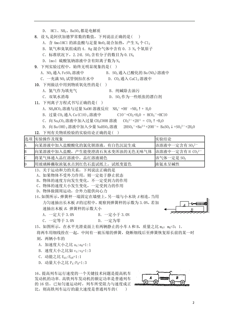 广东省2012届高三理综12月月考试题.doc_第2页