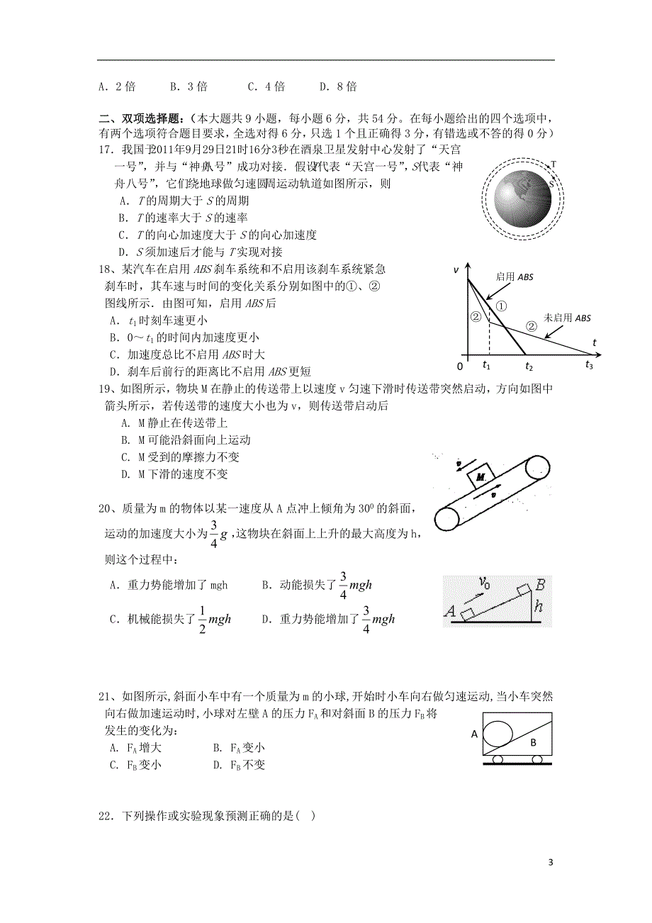 广东省2012届高三理综12月月考试题.doc_第3页