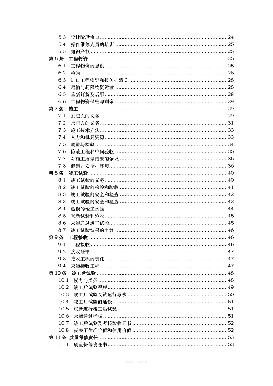 示范文本EPC项目总承包合同律师整理版_第3页