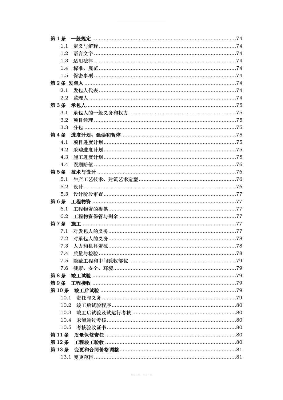 示范文本EPC项目总承包合同律师整理版_第5页