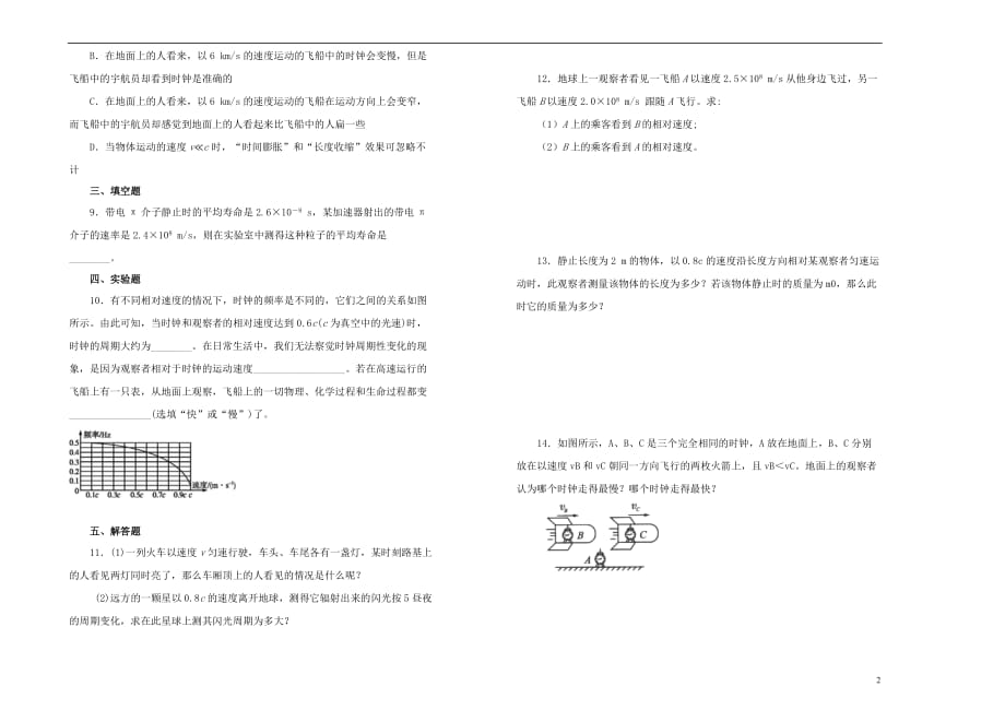 高中物理第十五单元相对论简介单元测试（一）新人教版选修3_4_第2页