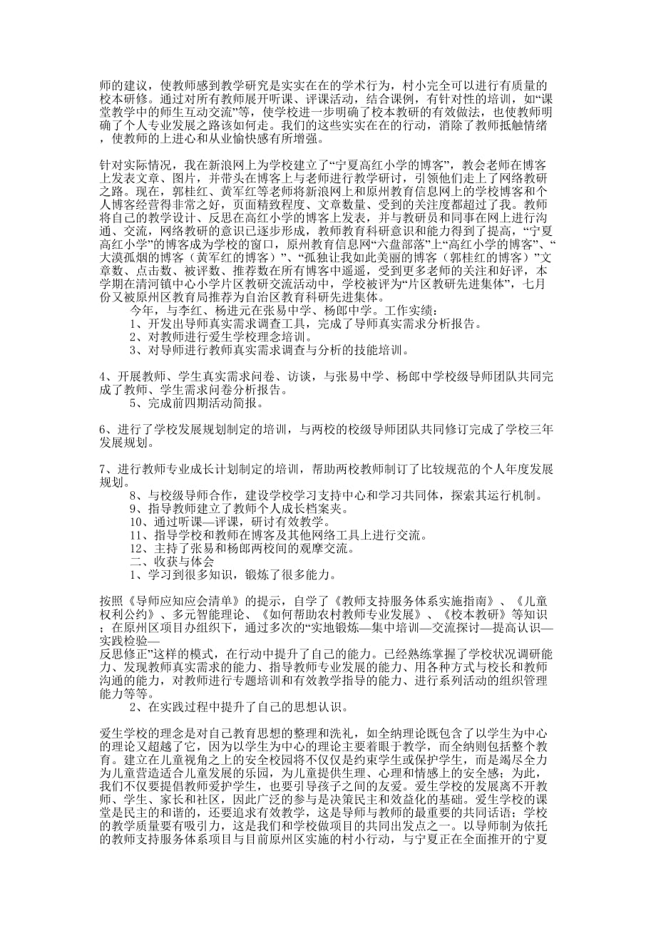 导师个人工作总结的大全.docx_第2页