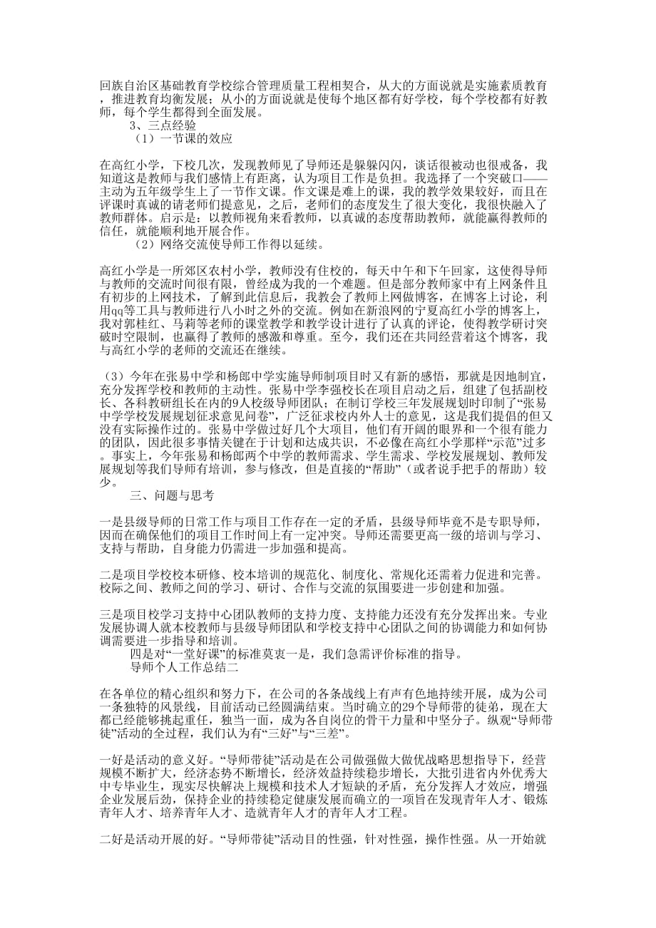 导师个人工作总结的大全.docx_第3页