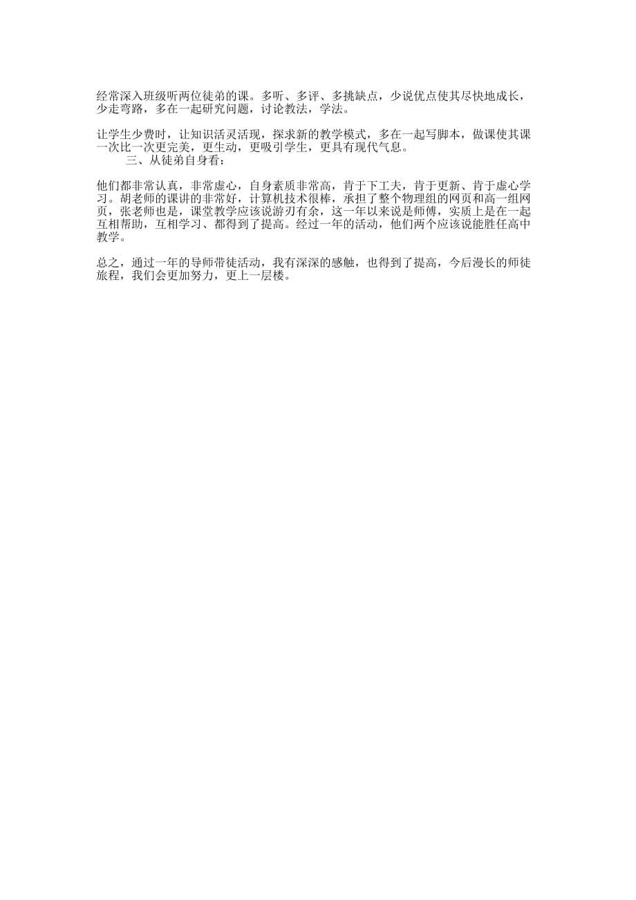 导师个人工作总结的大全.docx_第5页