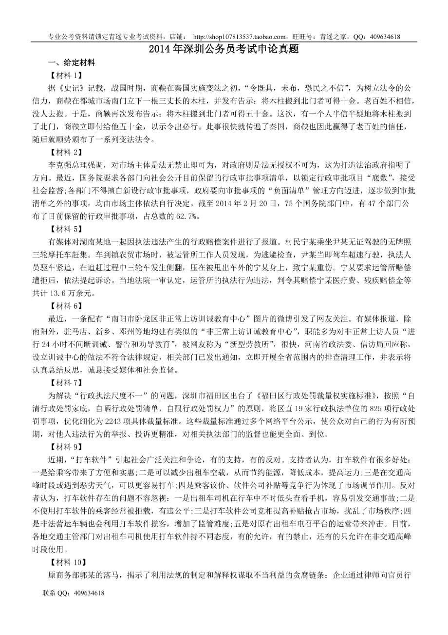 2014年深圳公务员考试申论真题答案及解析_第1页