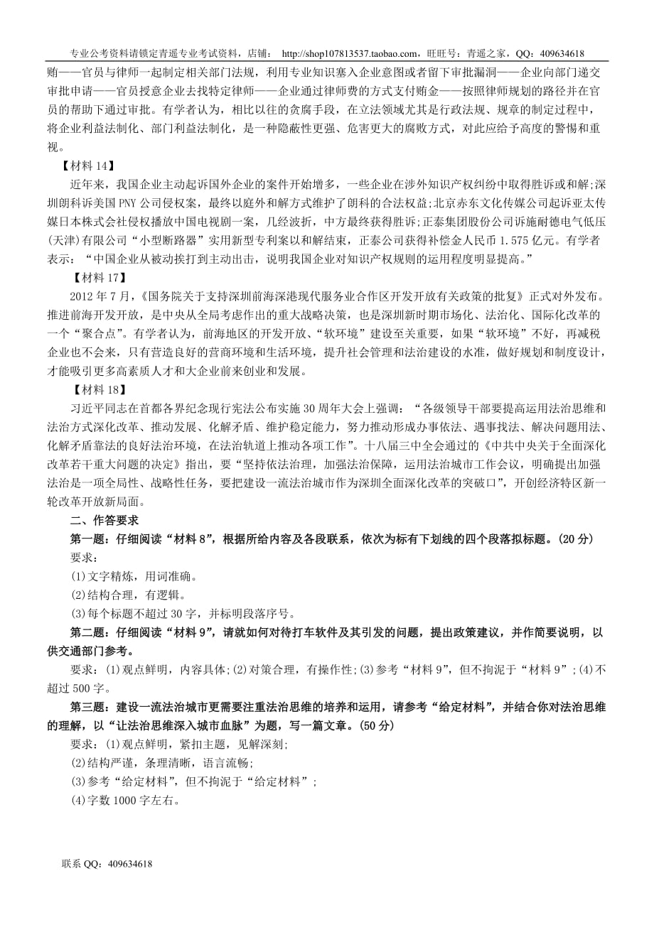 2014年深圳公务员考试申论真题答案及解析_第2页