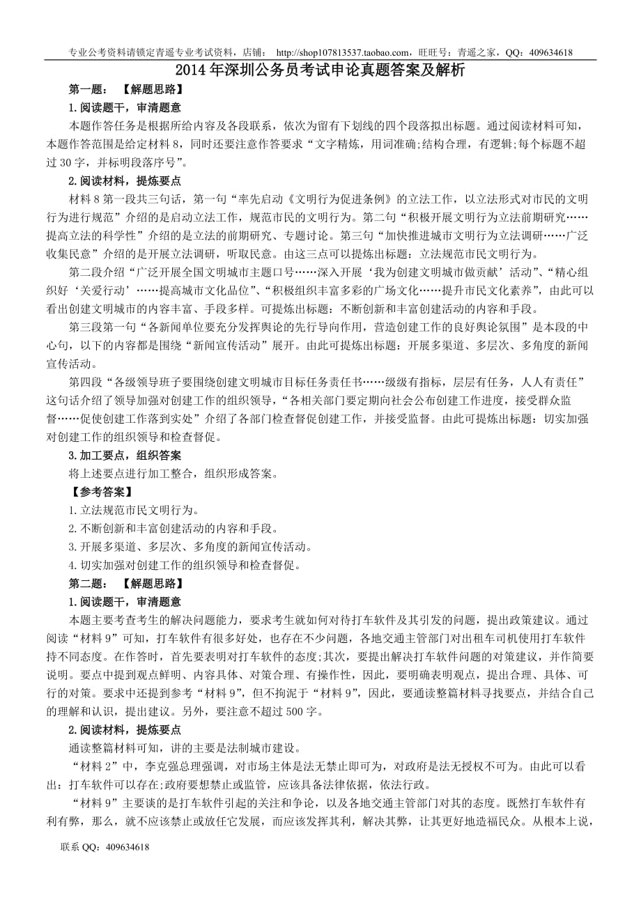 2014年深圳公务员考试申论真题答案及解析_第3页