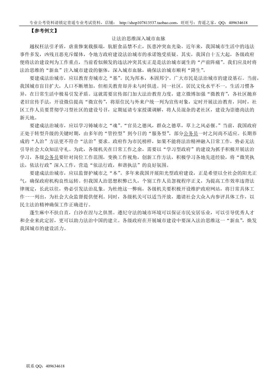 2014年深圳公务员考试申论真题答案及解析_第5页