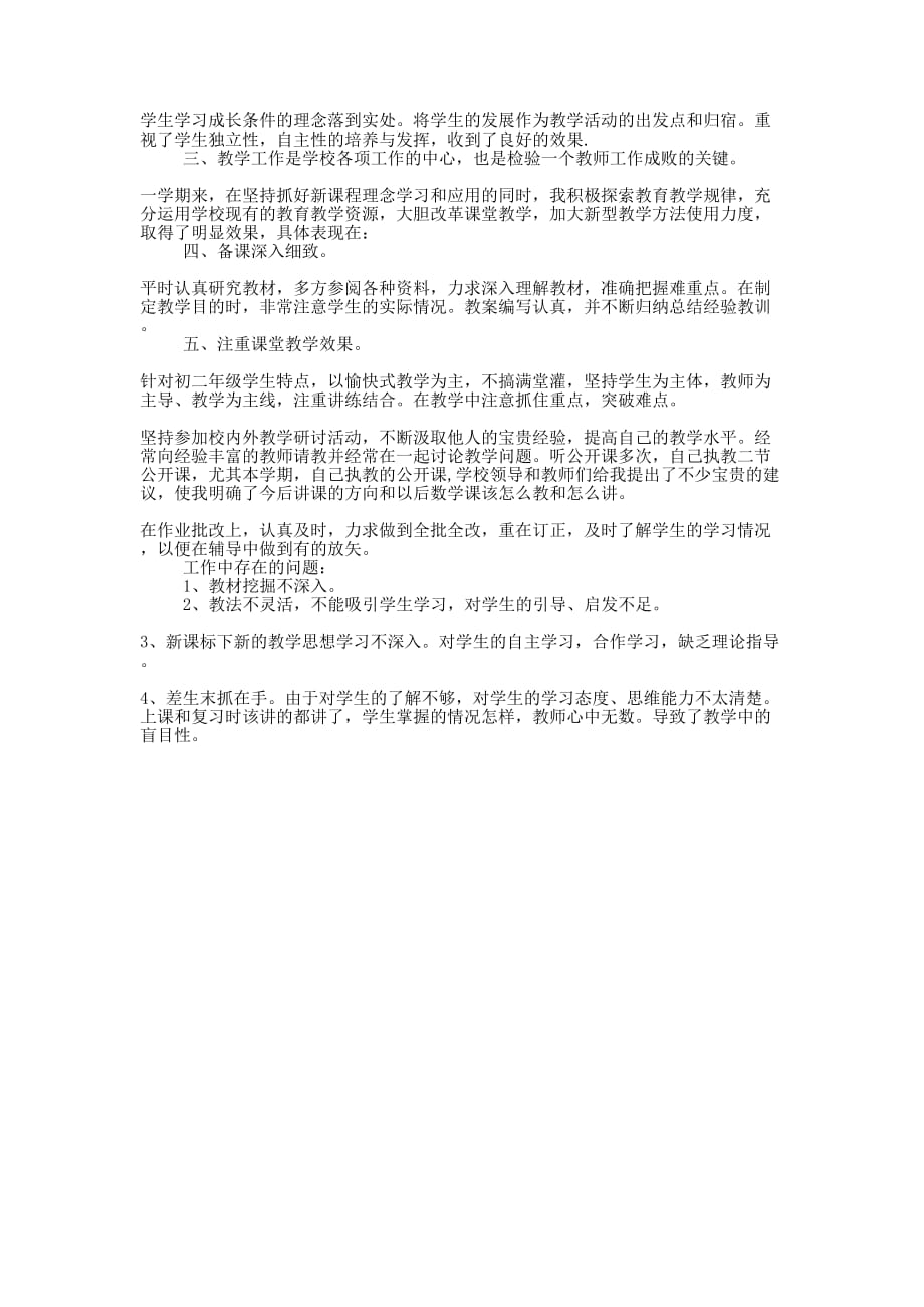 初中个人教学工作的总结.docx_第4页