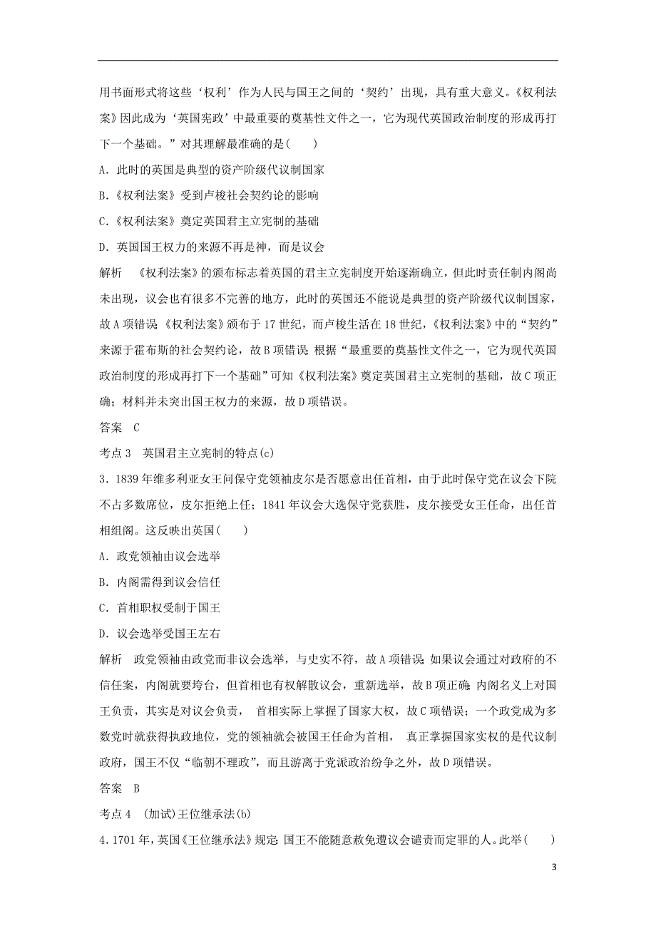 高考历史总复习专题十欧美资产阶级代议制与社会主义理论及实践第23讲近代西方民主政治的确立与发展学案_第3页