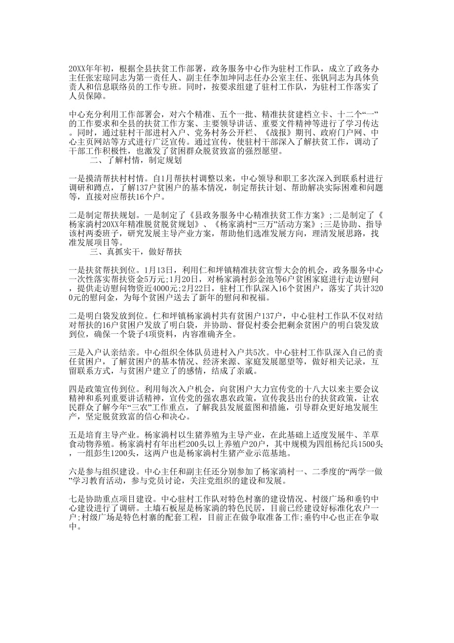 结对帮扶年终工作的总结.docx_第4页