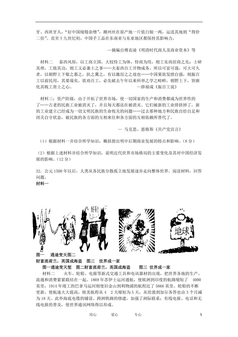 广东省中山一中2011-2012学年高一历史下学期期中试题【会员独享】.doc_第5页