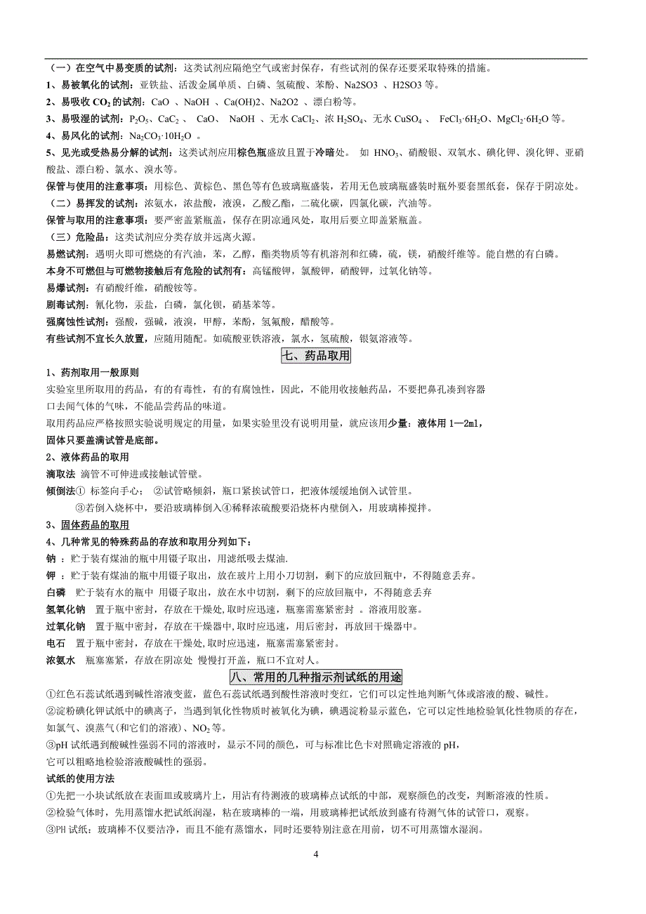 化学实验-五项基本知识_第4页