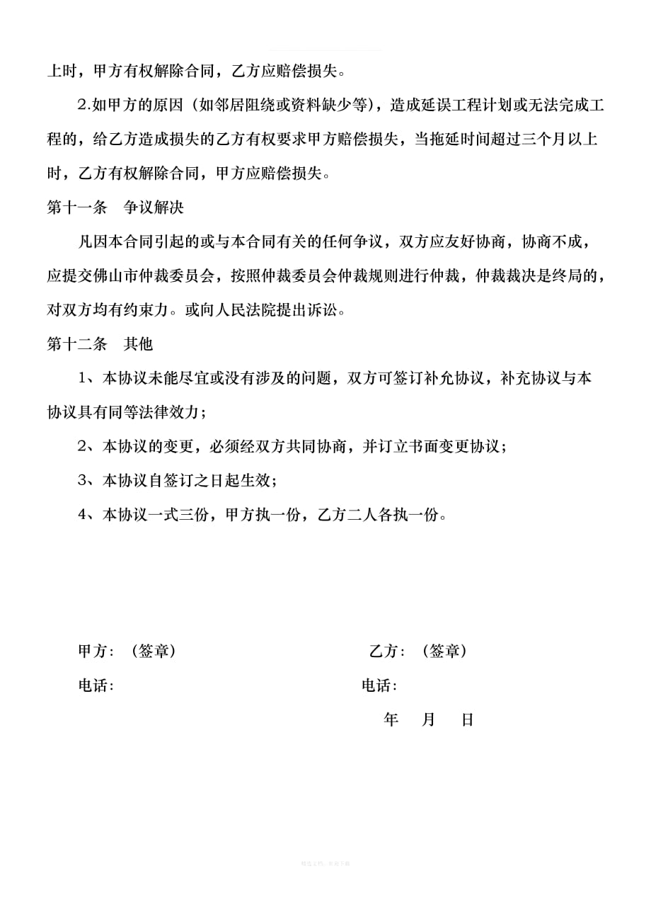 合作建房合同书一律师整理版_第4页