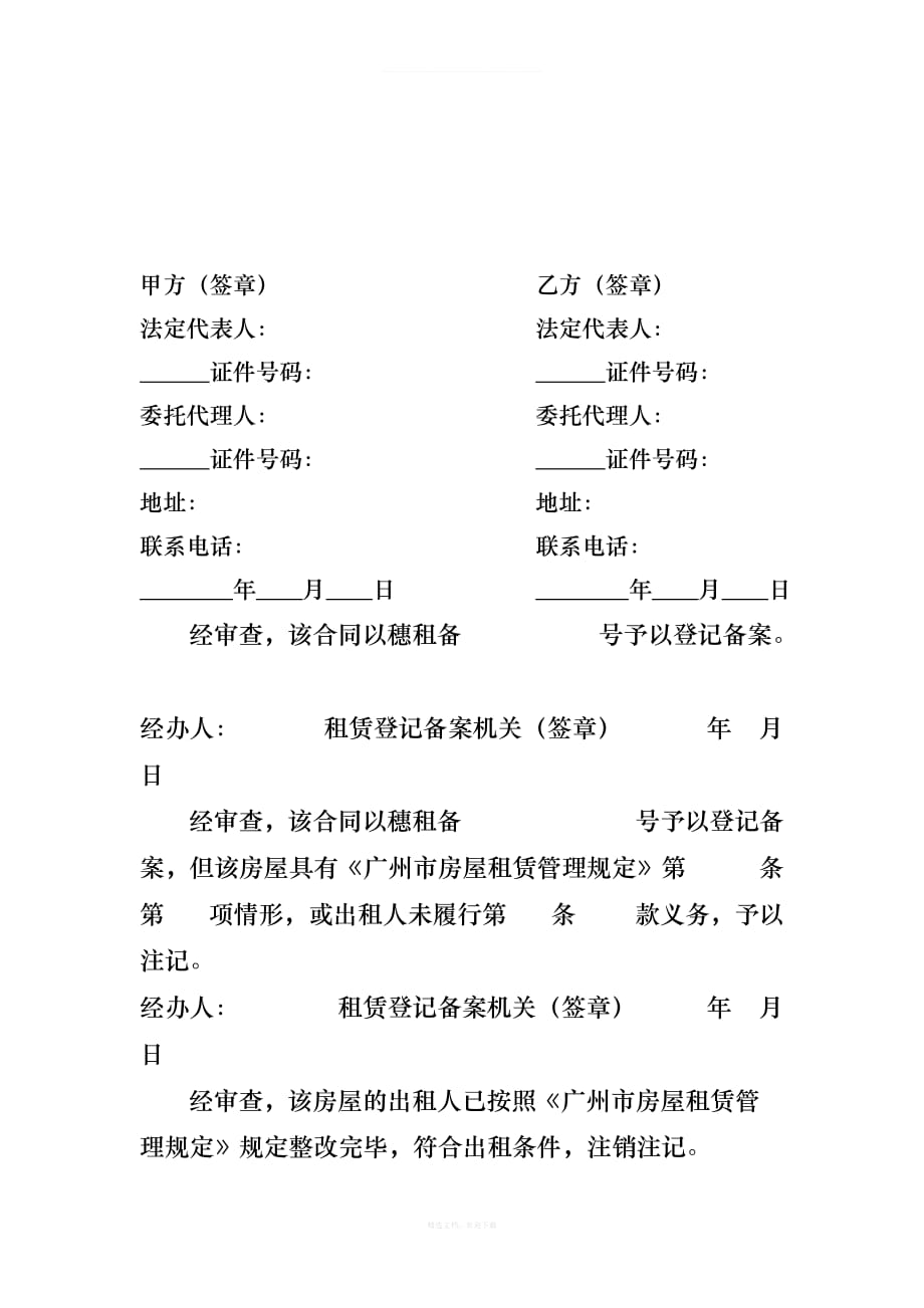 广东省房屋租赁合同范本律师整理版_第4页