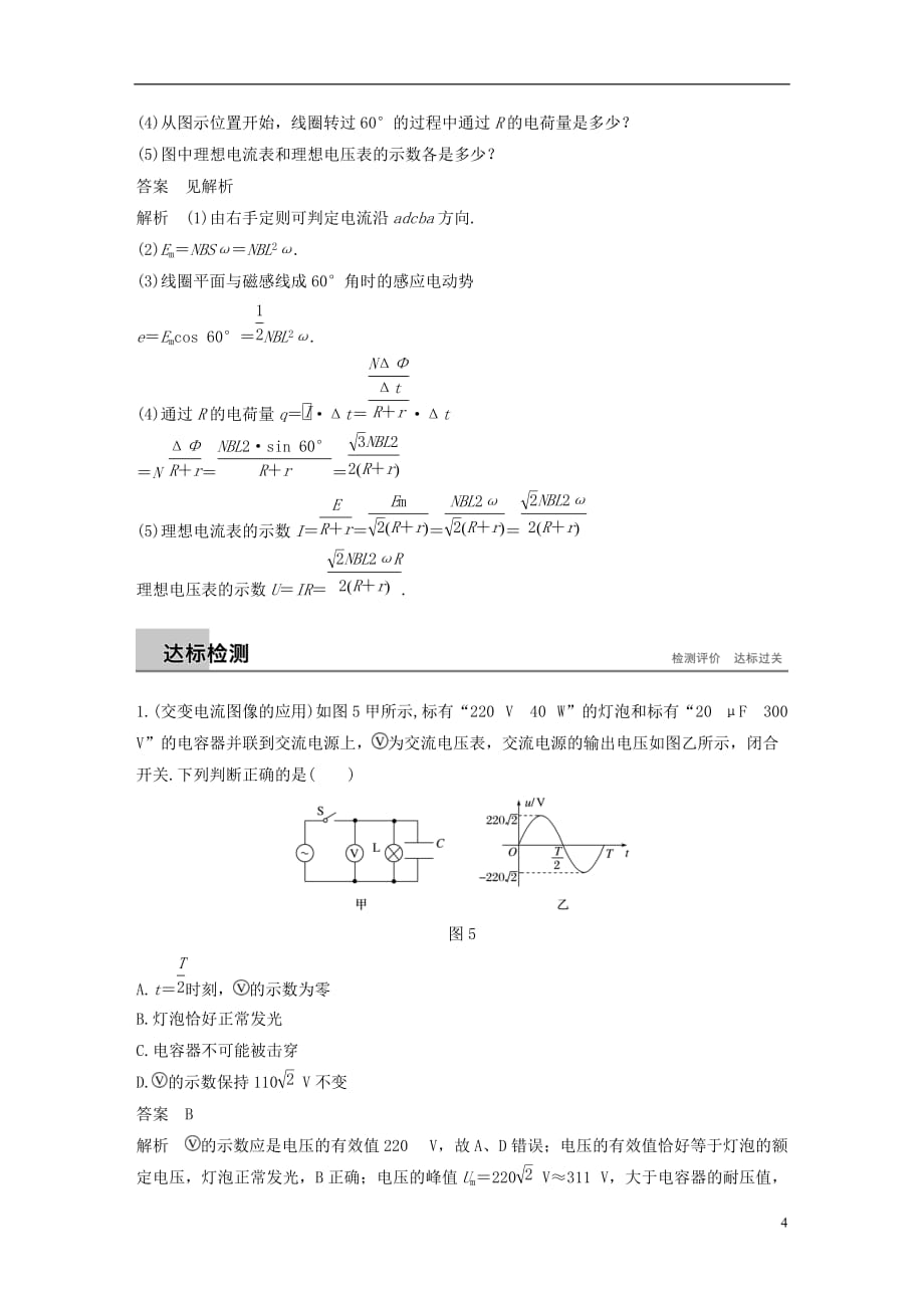 高中物理第二章交变电流微型专题练4交变电流的产生及描述学案教科选修3_2_第4页