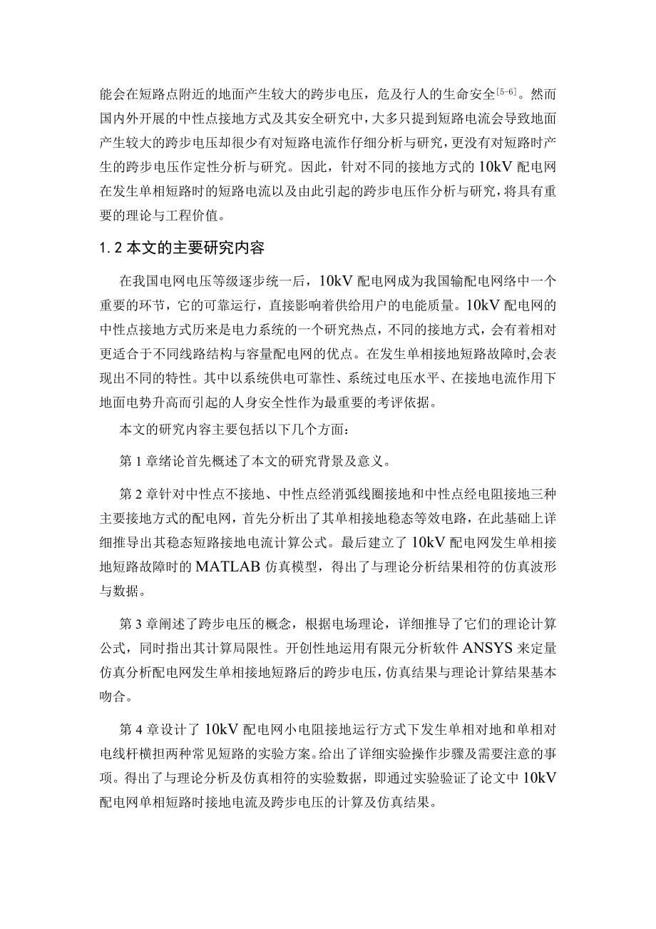 10kV配电网单相故障电流计算及跨步电压的分析_第5页