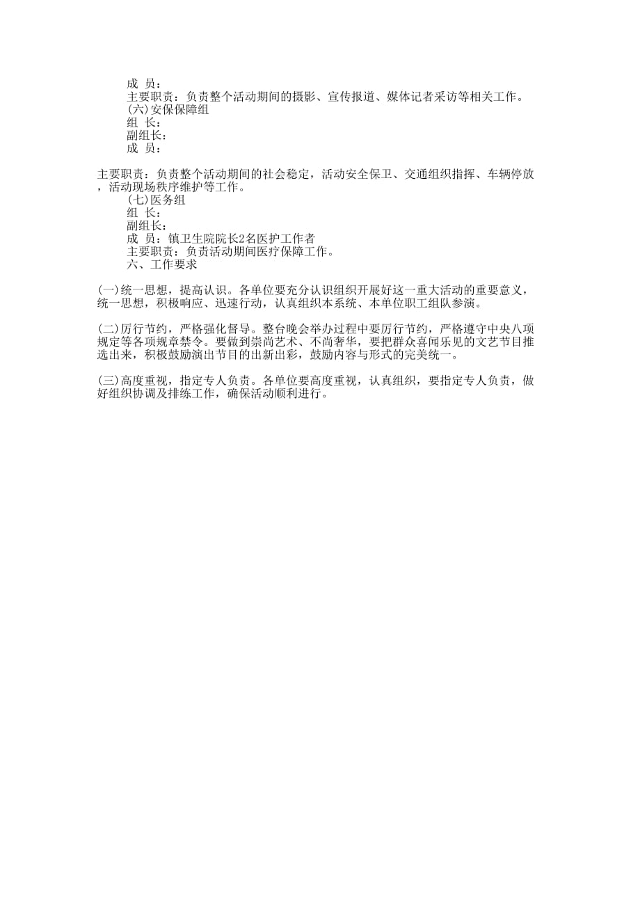 2020年迎中秋庆国庆文艺晚会活动的方案.docx_第2页