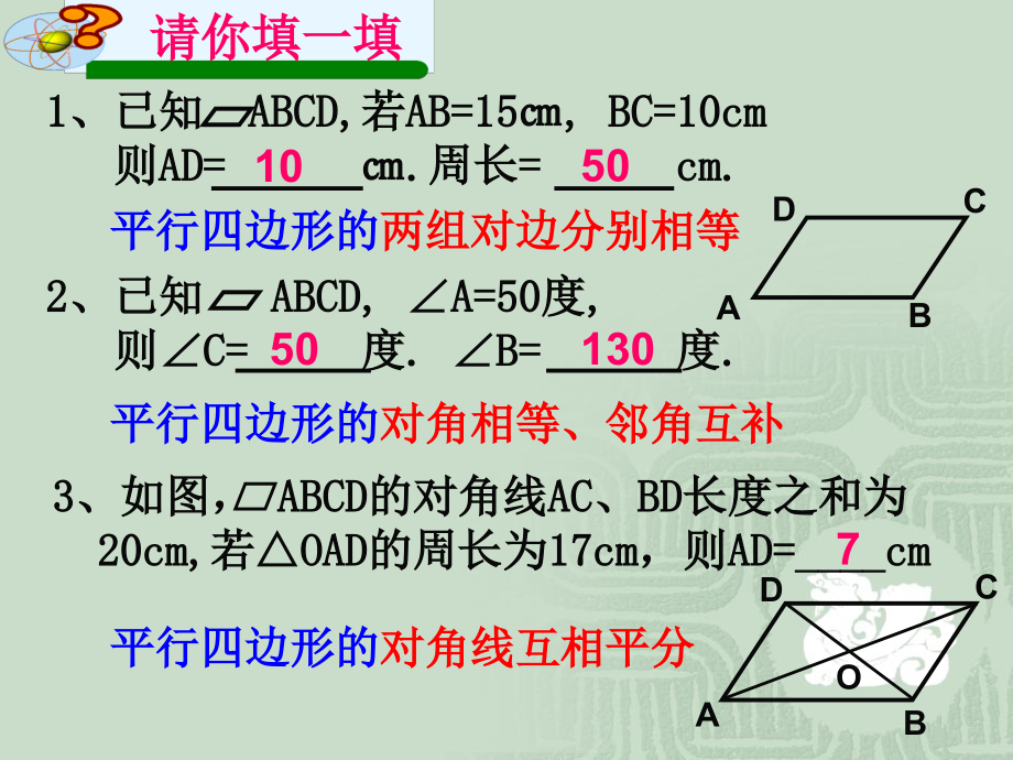 平行四边形复习课件(市级公开课)g教学提纲_第2页