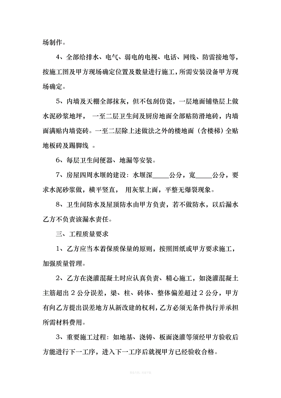 农村个人建房施工合同书(1)律师整理版_第2页