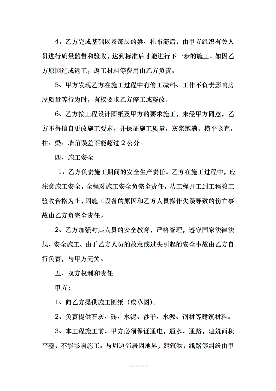 农村个人建房施工合同书(1)律师整理版_第3页