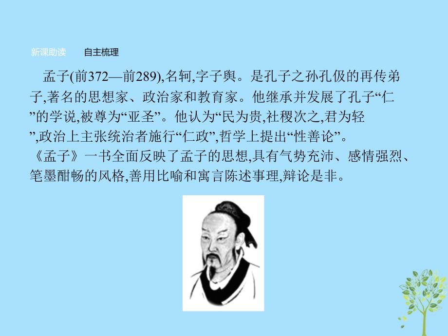 高中语文第二单元儒道互补2.3孟子见梁惠王课件新人教版选修《中国文化经典研读》_第3页