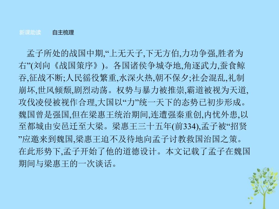 高中语文第二单元儒道互补2.3孟子见梁惠王课件新人教版选修《中国文化经典研读》_第4页