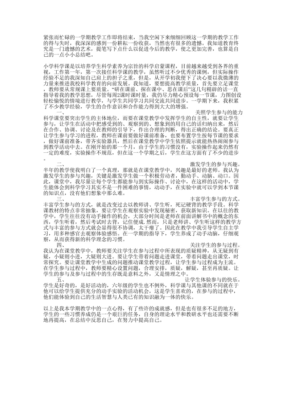 六年级上学期工作的总结.docx_第1页